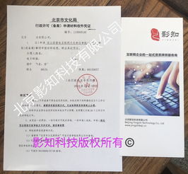 网络文化经营许可证办理指南