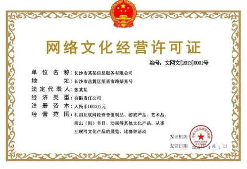 数字藏品运营合规指南 核心资质汇编与申请要点