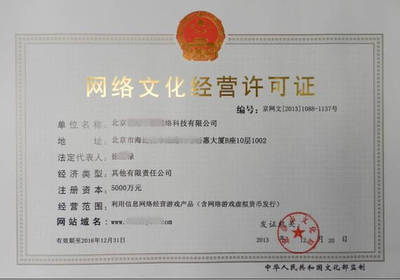 2017年网络文化经营许可证办理全流程解析